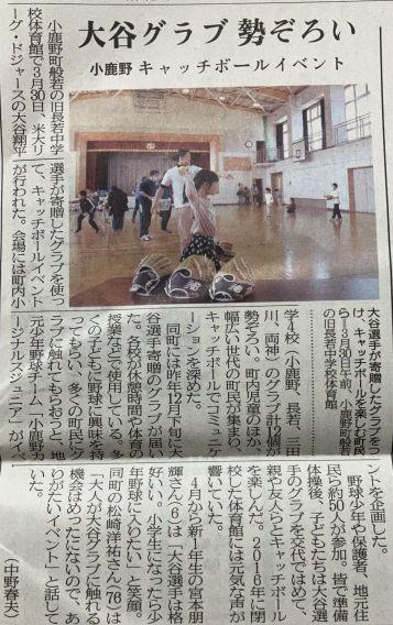 チーム情報が埼玉新聞に掲載されました！